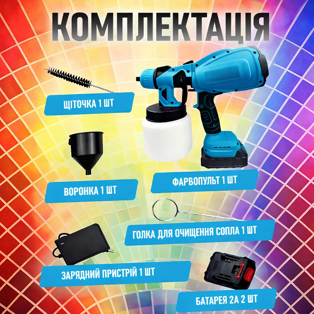 Акумуляторний фарбопульт